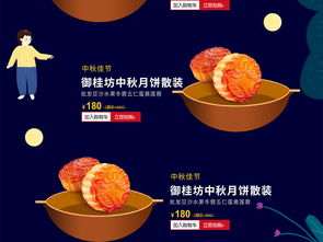 中秋佳節(jié)食品促銷唯美浪漫模板素材，一鍵解鎖節(jié)日營銷新風(fēng)尚